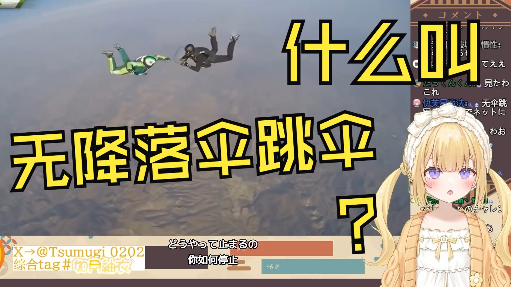 日本憨憨看《无伞跳伞世界纪录！！从7620米高空跳入安全网》：？