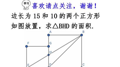 三角形面积怎么求初中 db59ea32278d71fbf4f05641846dc6d771b3bd06.jpg@480w_270h_1c