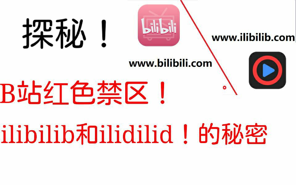 【探秘】如果把b站的网址反过来打会怎么样哔哩哔哩bilibili