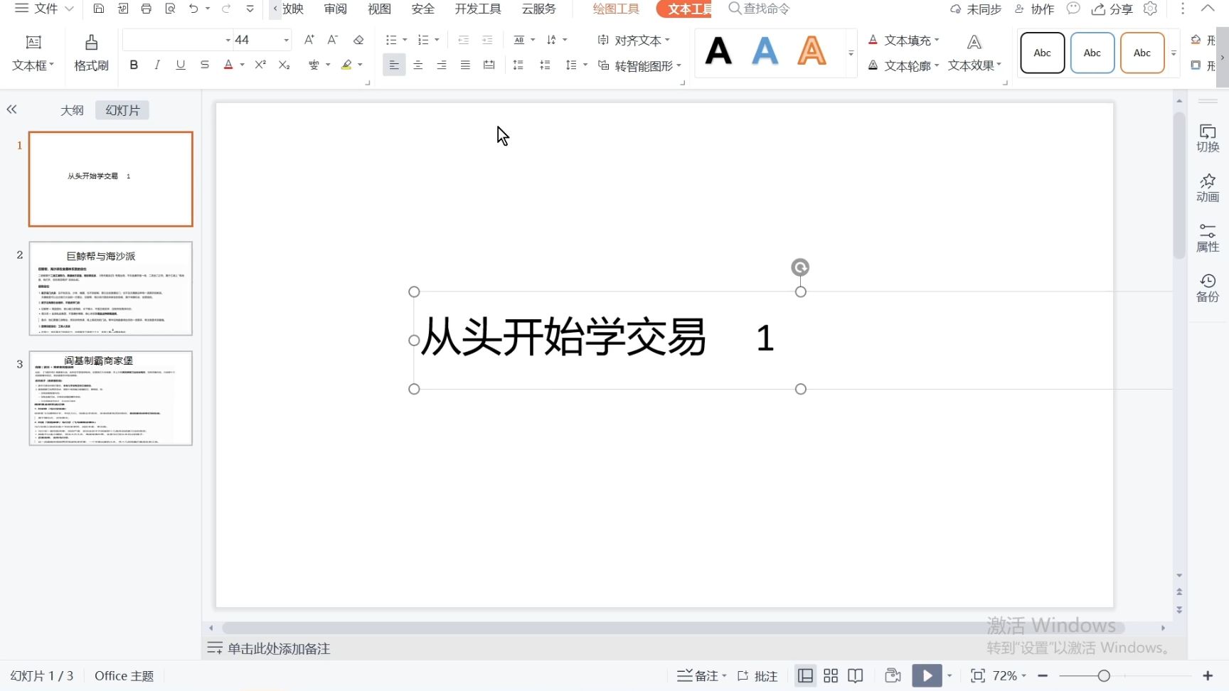 从头开始学交易（1）--巨鲸帮与海沙派