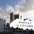 深圳科学高中2021高考加油视频