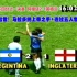 经典回顾|1986世界杯四分之一决赛  阿根廷2-1英格兰