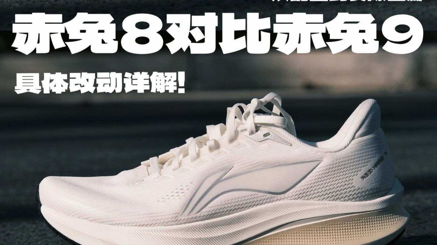 《赤兔8对比赤兔9》全方面解析！谁更适合你