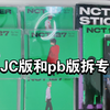 【NCT】127正规三jc加pb版拆专 jc版洗卡啦，但是马克含量极低