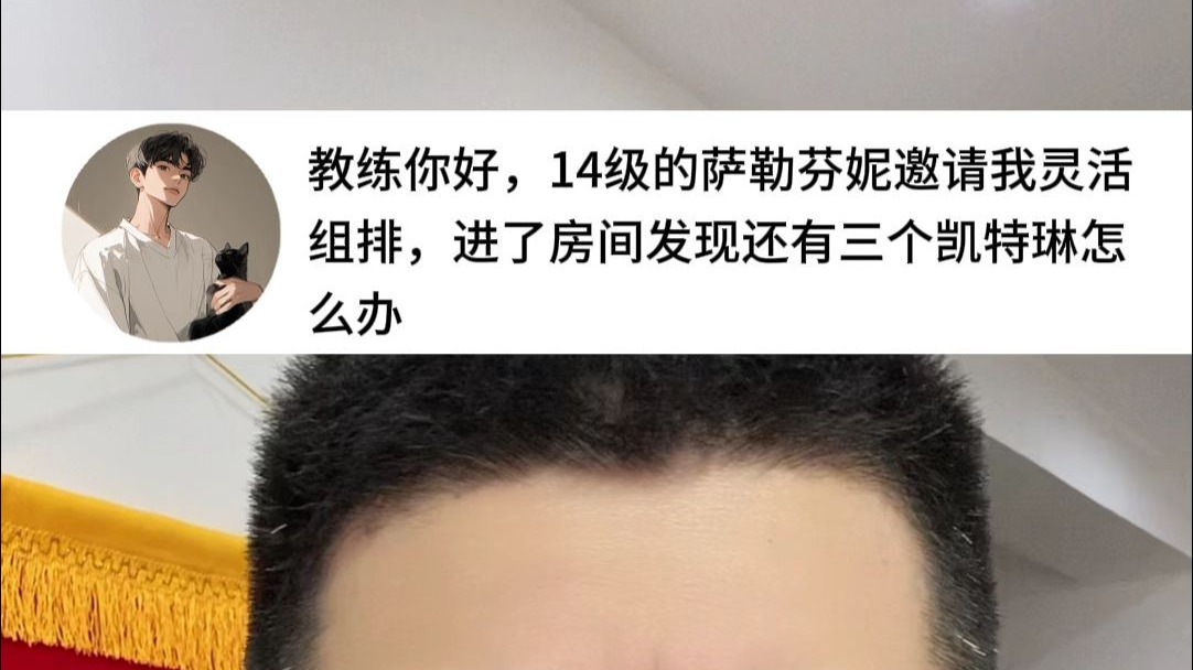 进了房间发现还有三个凯特琳怎么办？