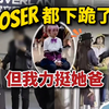coser给父亲下跪！我支持cos为啥力挺父亲