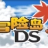 [NDS]冒险岛Ds 战士篇 2章