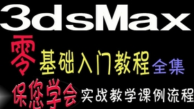 3dmax招聘_美工