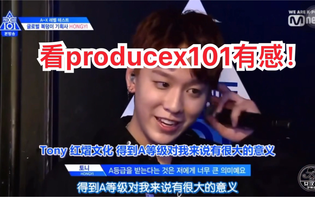 晓琳姐姐producex101红熠文化余景天tony拿a后痛哭有感聊天向鸡汤