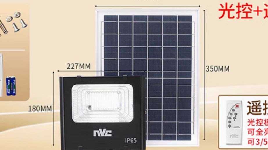【雷士电商】太阳能灯 壁式 安装演示