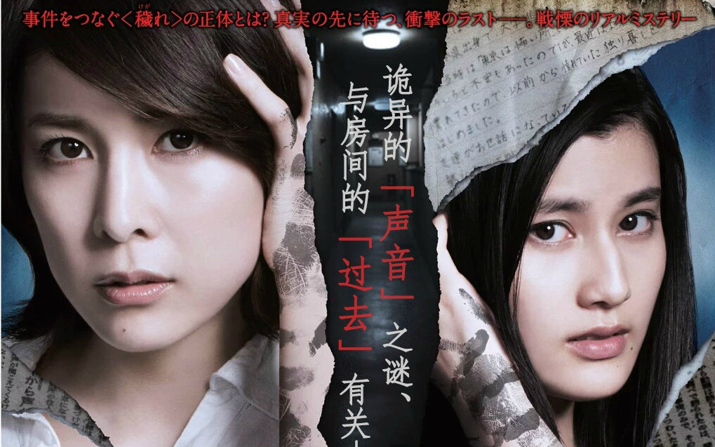 【恐怖|惊悚】【中字】《残秽 不可以住的房间》2016日本最新恐怖片