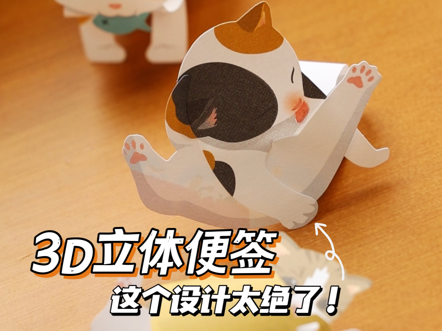 3D立体便签，这个创意太绝了！