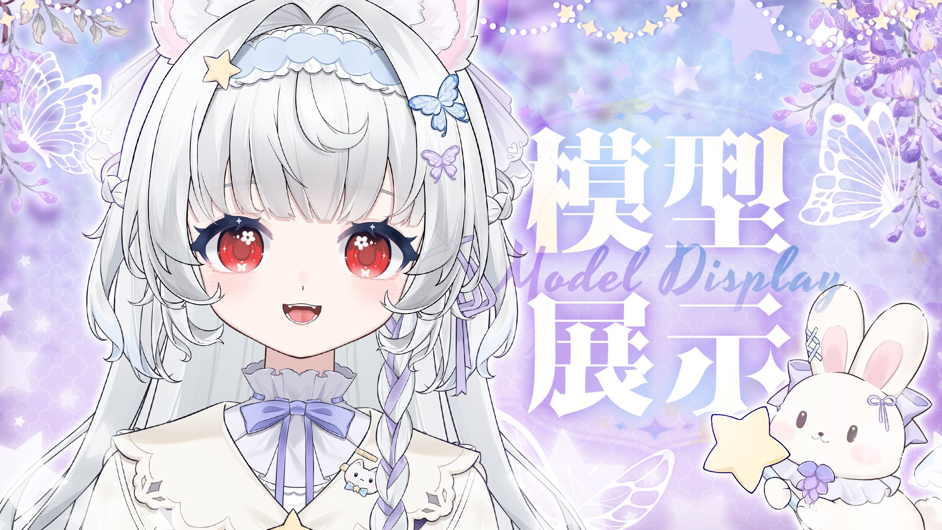 二周年新模型展示