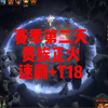 S26费西亚贵族正火BD详解 第二天速刷T16+攻坚T18_单人RPG游戏热门视频