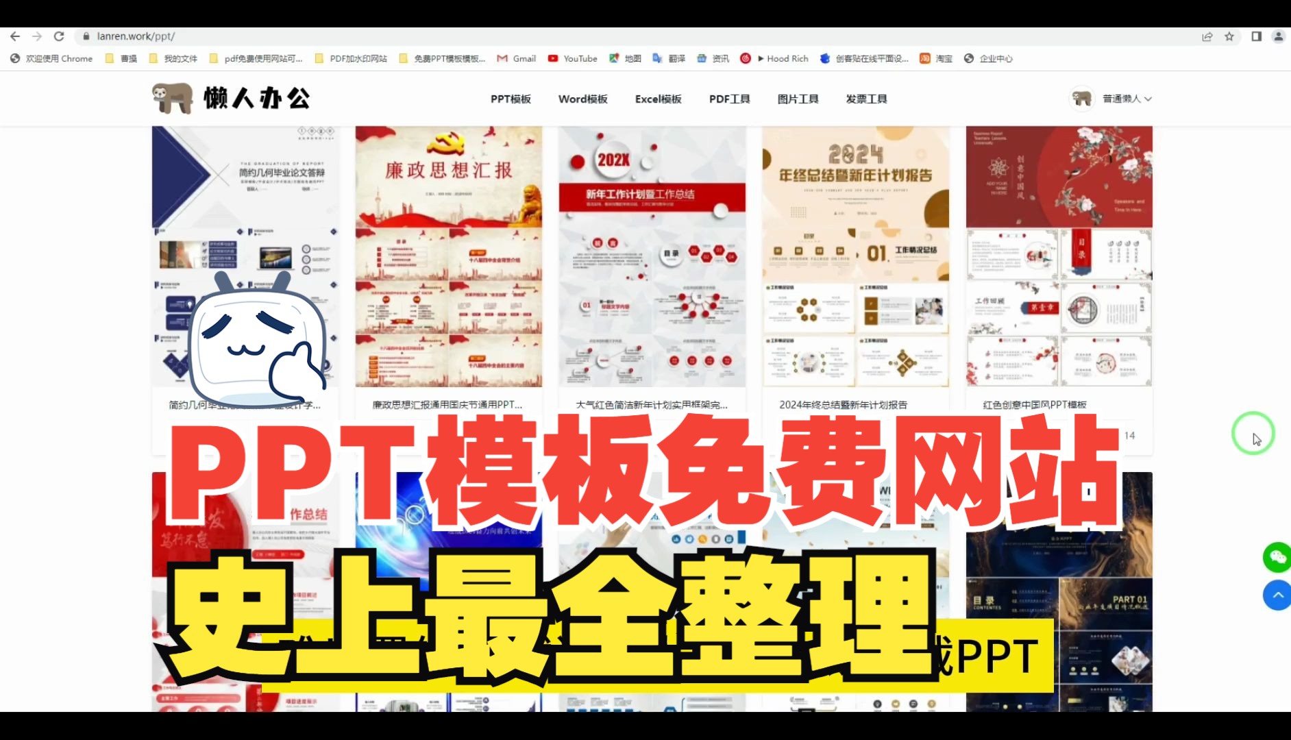 B站最全整理，PPT模板免费下载网站！别再花钱下载了！