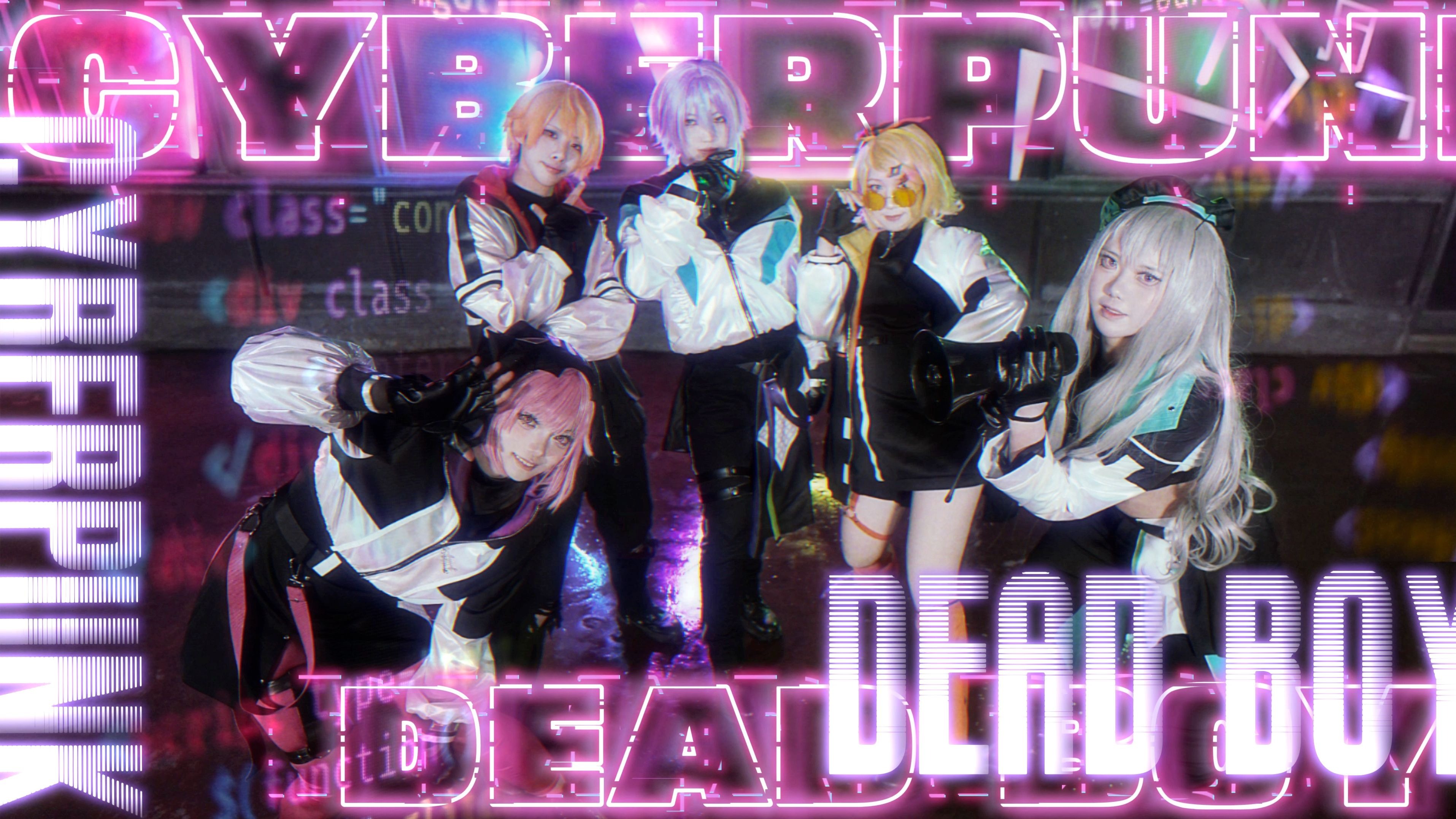 【原创振付】全网首编的类四箱*Cyberpunk Dead Boy‖サイバーパンクデッドボーイ