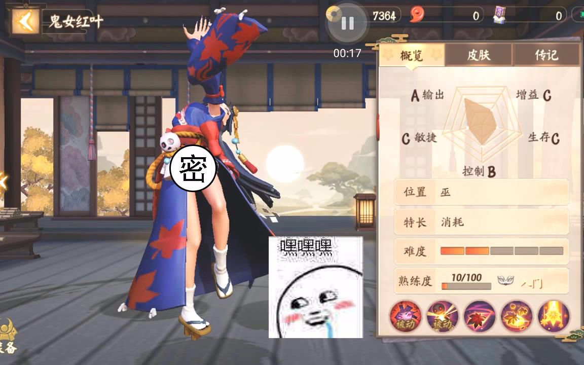 【决战!平安京】发现红叶小姐姐的……胖次