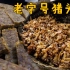 潮汕百年传统小吃猪头粽，到底是如何做成的？