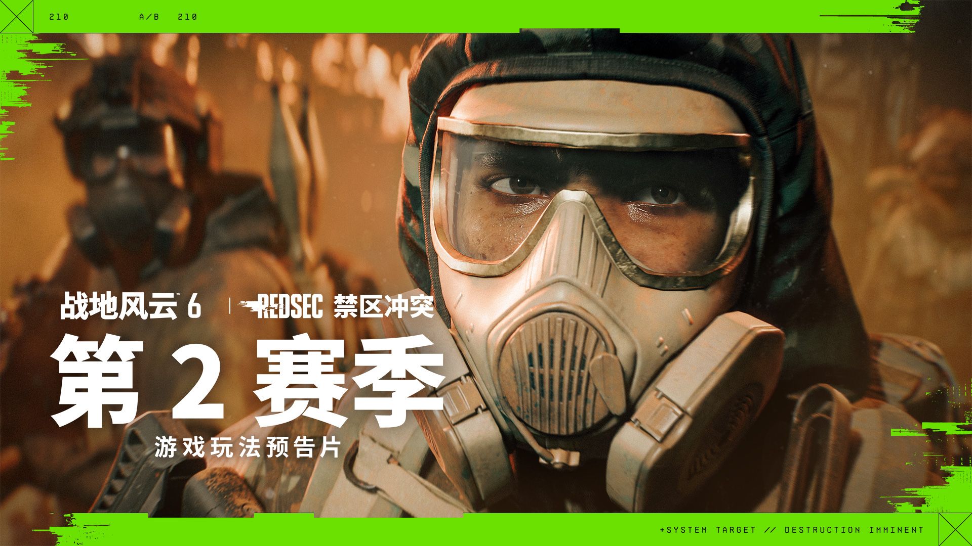 《战地风云 6》第 2 赛季官方游戏玩法预告片