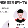 Faker今年是否还需要证明一下自己？真不开玩笑，宙斯这两场bo5有点可怕，大飞冠军的含金量有多少，谁是真大腿，还真得再证明一下吧？抗吧热议