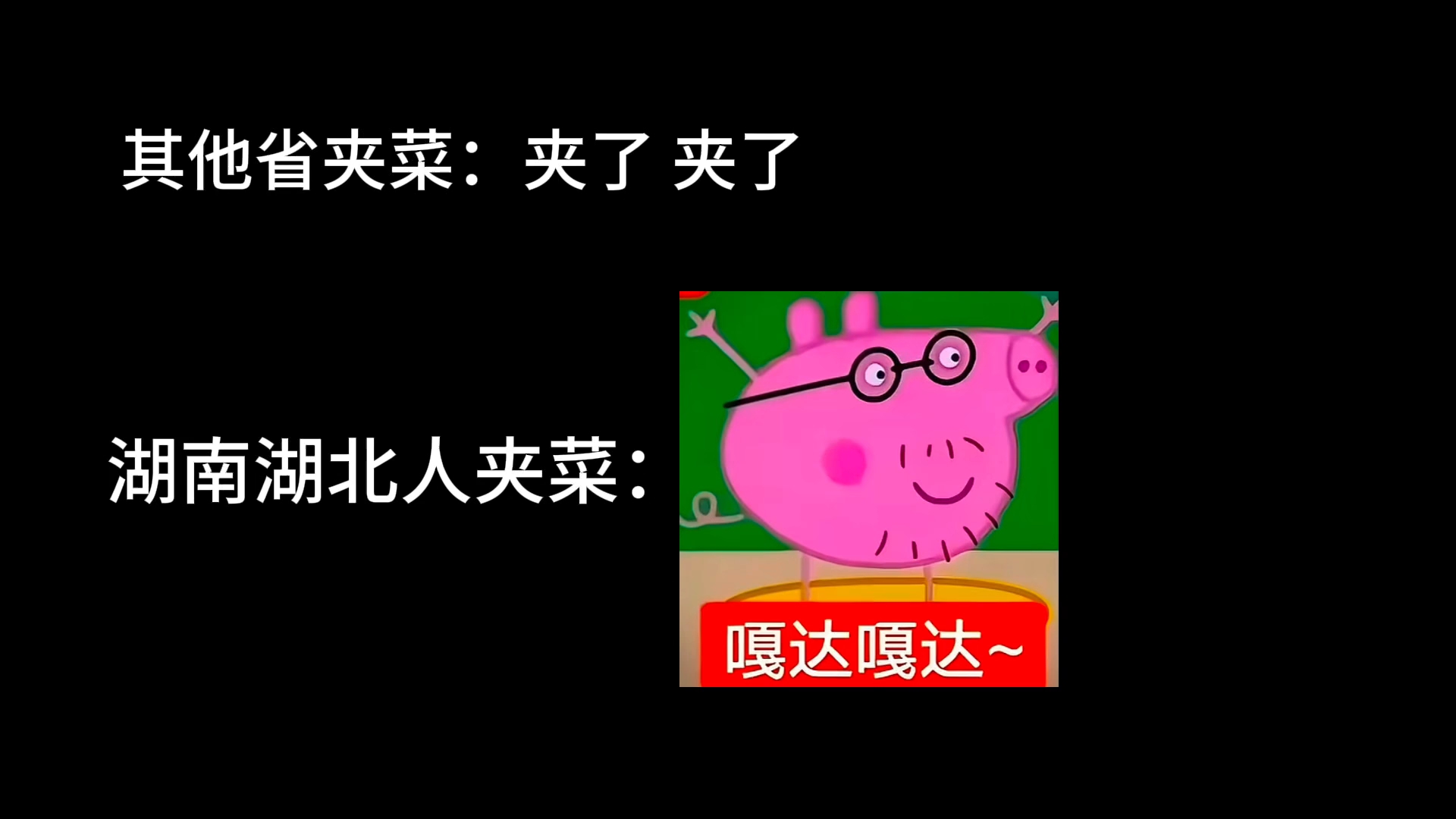 笑半天才发现自己也是湖南人