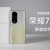 【大家测】荣耀70 Pro+开箱体验 颜值对比热门机型 | 天玑9000+100W快充 全系IMX