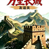 友谊关：中国南大门，一座镌刻着民族气节的英雄关