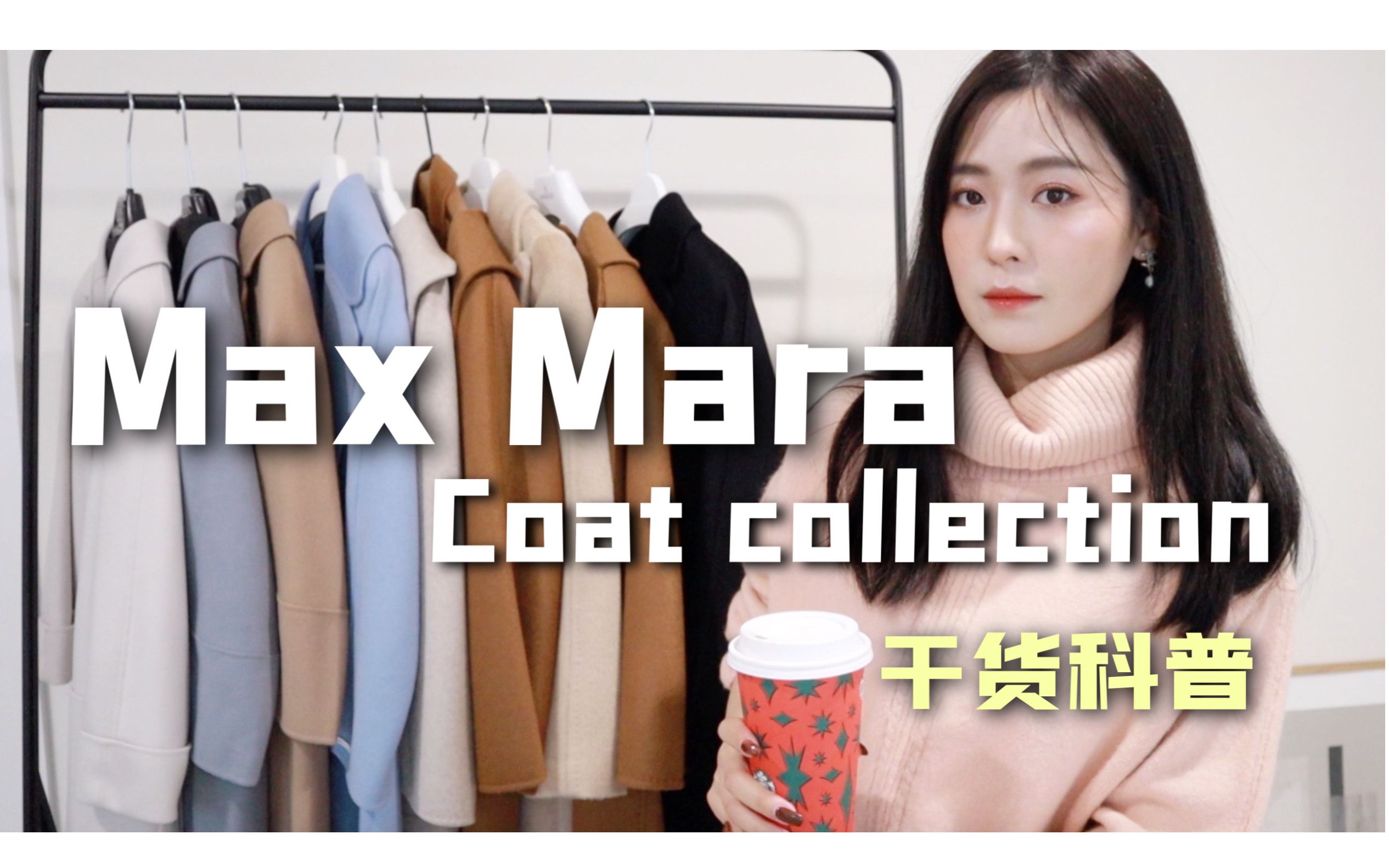 品略/点评：Maxmara大衣干货（1）MM家羊绒大衣凭啥这么贵、智商税？主线和复线区别？面料、价格、剪裁[首次更新]的第1张示图