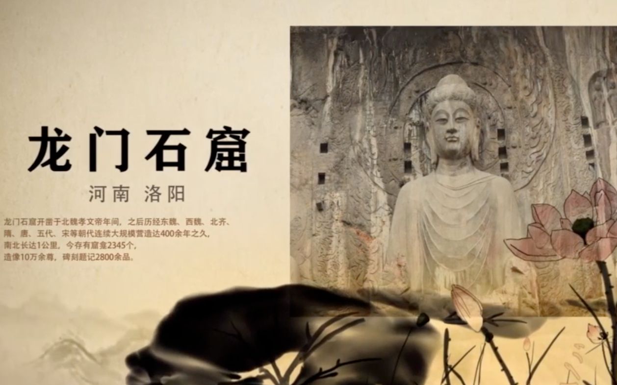 《龙门石窟纪录片》—石窟之首(位于河南洛阳)