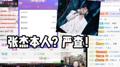 【着魔弹幕版】PDD：满屏的卧槽！严查！放原唱是吧！？