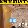比起借住亲戚家更尴尬的是亲戚家还来了亲戚的亲戚
