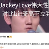 TES战胜Al，JackeyLove获得FMVP，赛后发言伟大的性格直言应该给369，微博对比bin高下立判_英雄联盟