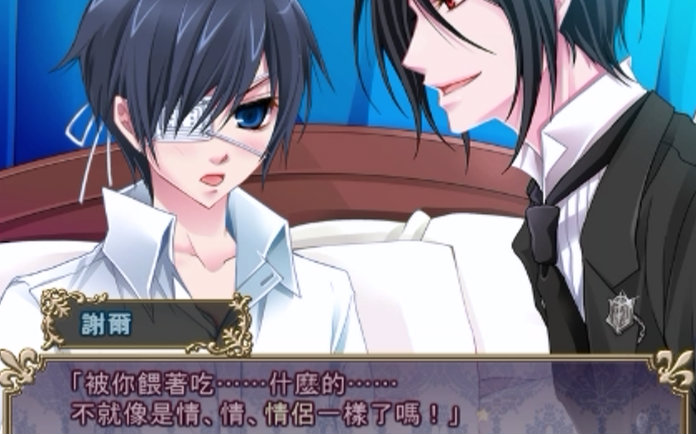 汜言实况 那个执事 狡猾 塞夏路线 Part7 结局改 哔哩哔哩 Bilibili