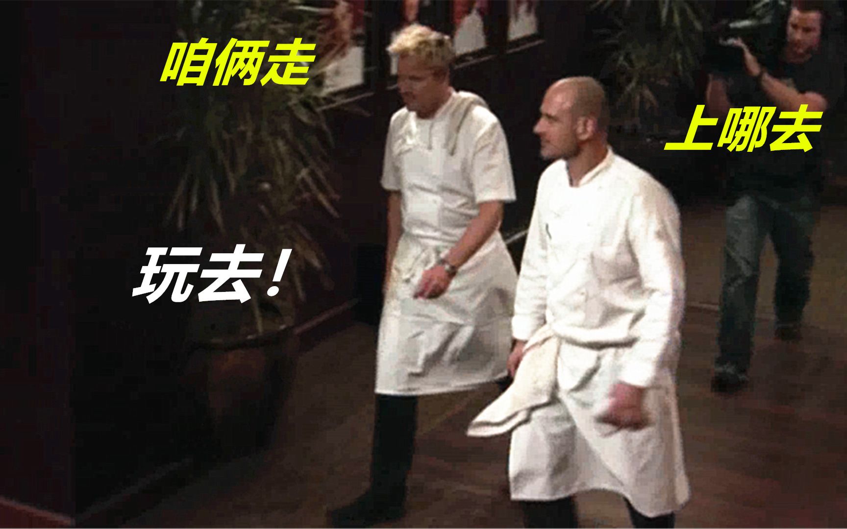 地狱厨房黑袍学员烧糊生菜，戈登被气到不想说话，带着斯考特转身走了！