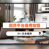 【小程序课程】如何使用文本组件，几分钟了解到如火纯青