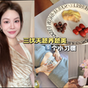 普女蜕变小漂亮｜三伏天逆袭干货5️⃣招拥有轻盈体➕透亮肌