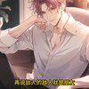 小少爷交了男朋友之后，后面火辣辣的疼