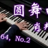 【钢琴】升c小调圆舞曲 — 肖邦（Op.64, No.2）