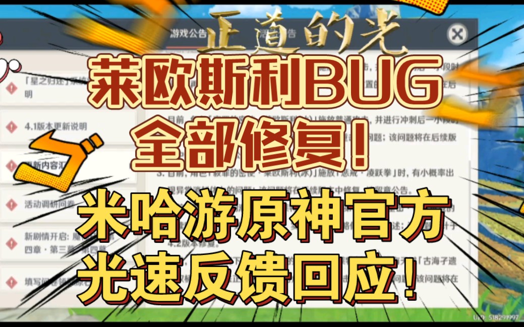 莱欧斯利BUG全部修复!米哈游原神官方光速反馈回应!原神