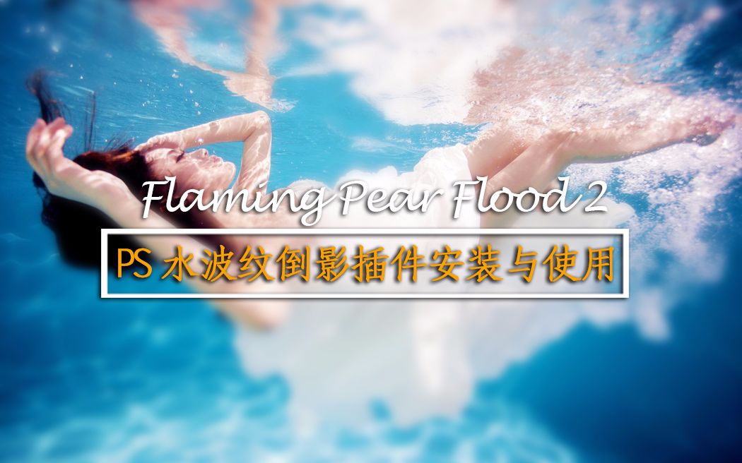 photoshop flaming pear flood