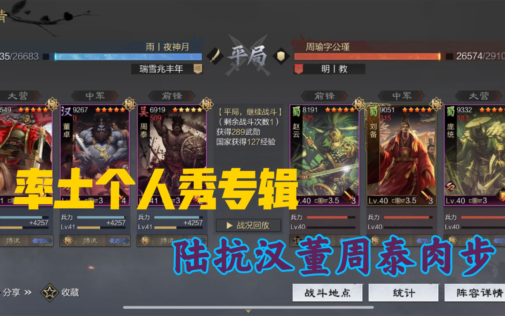 率土之滨战报个人秀专辑陆抗汉董周泰