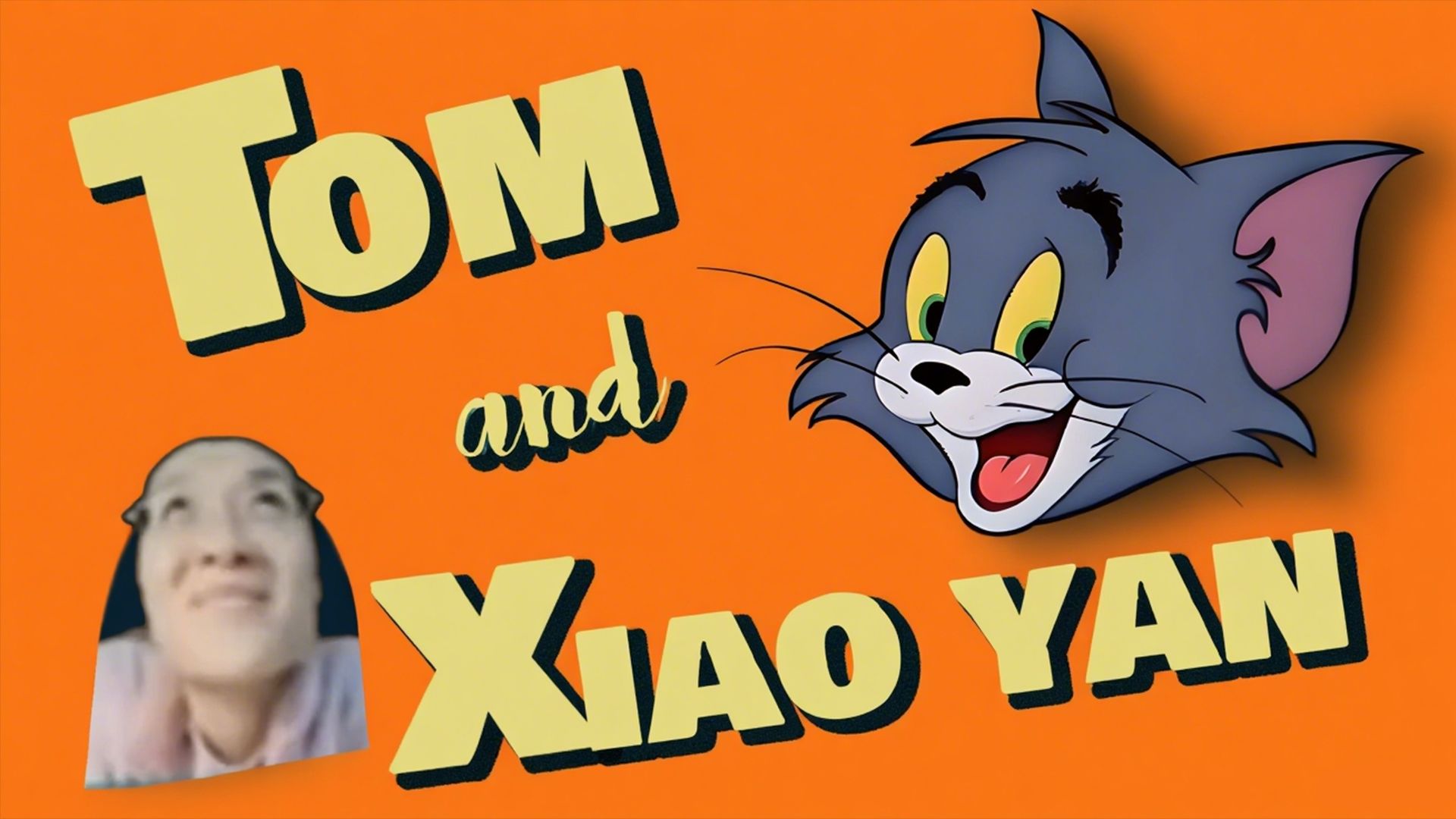 《猫和晓艳》第二集