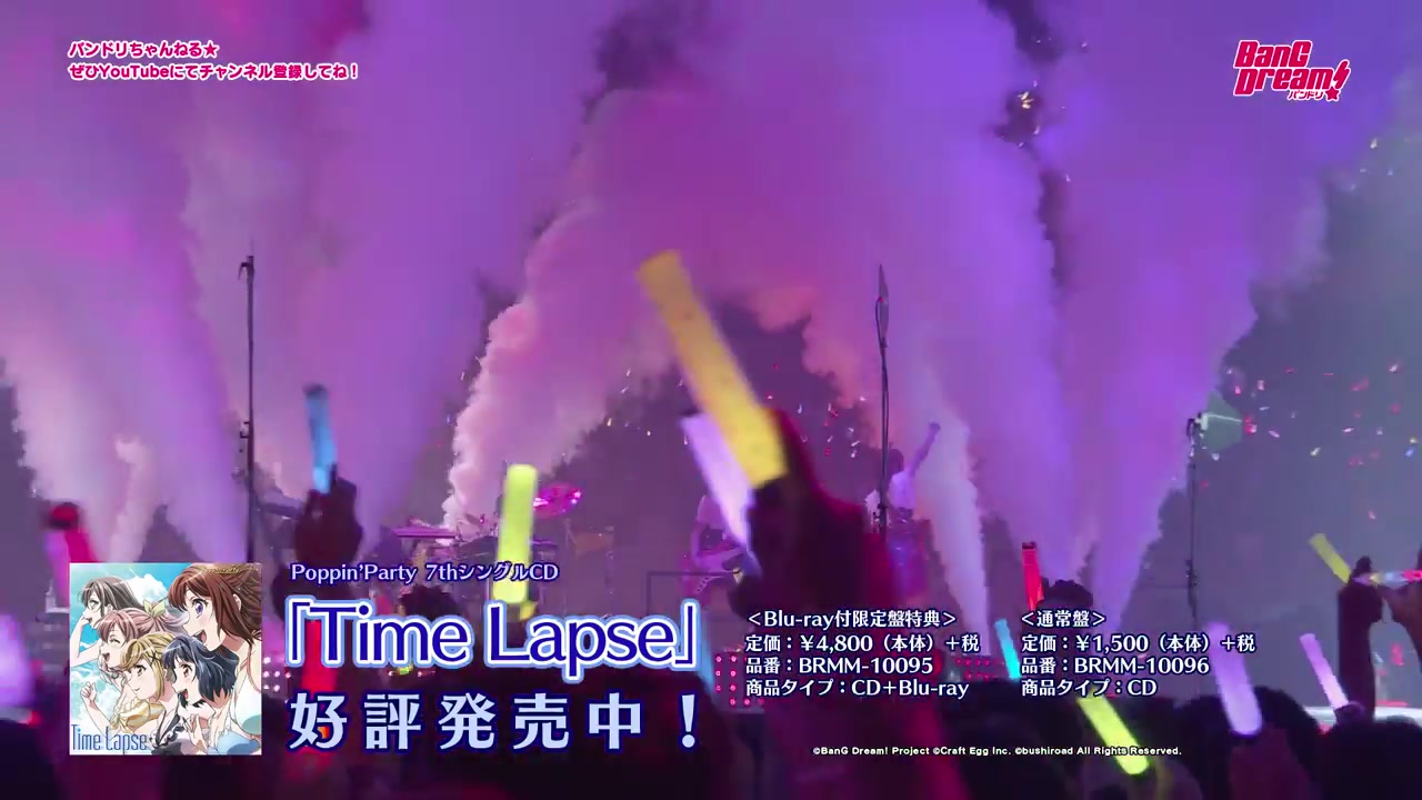 【日本武道館公演】Poppin’Party 7th single「Time Lapse」Live映像_哔哩哔哩_bilibili