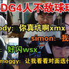 EDG4人不敌球球_射击游戏热门视频