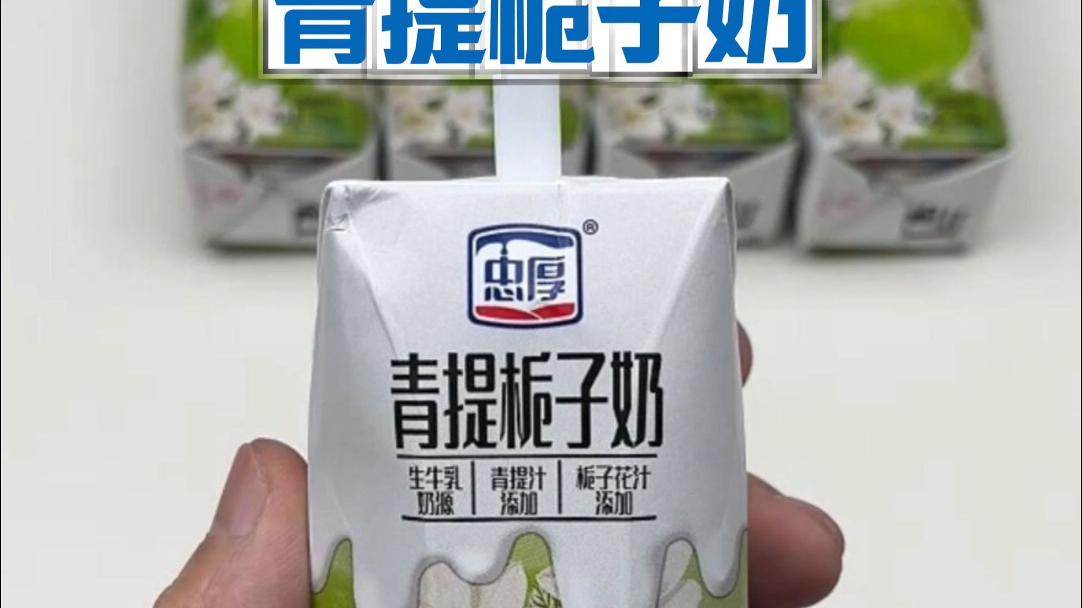 青提栀子奶 自费测评 真实感受