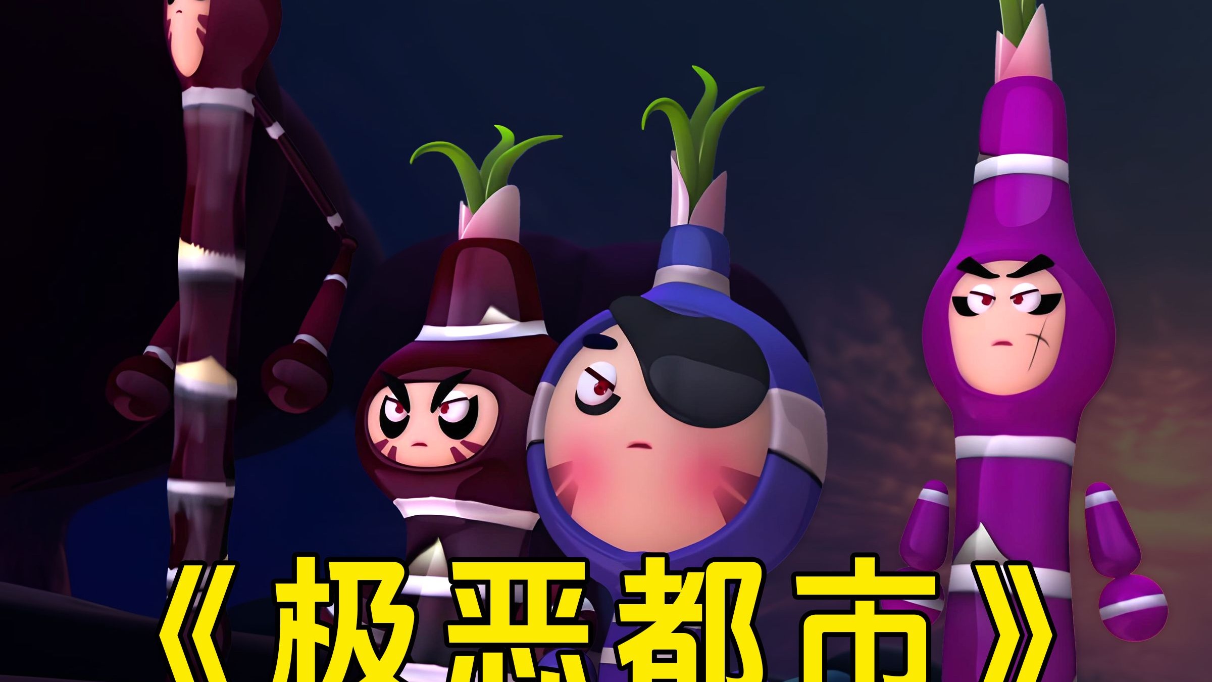 【AI 四大恶贼】翻唱《极恶都市》完整版，这四蔗唱摇滚太嗨了！！