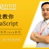 JavaScript-老杜-JS教程