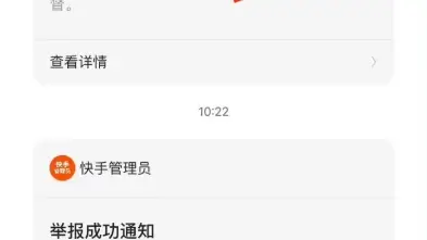 在快手搜索用户时，对方会收到通知吗？  第1张