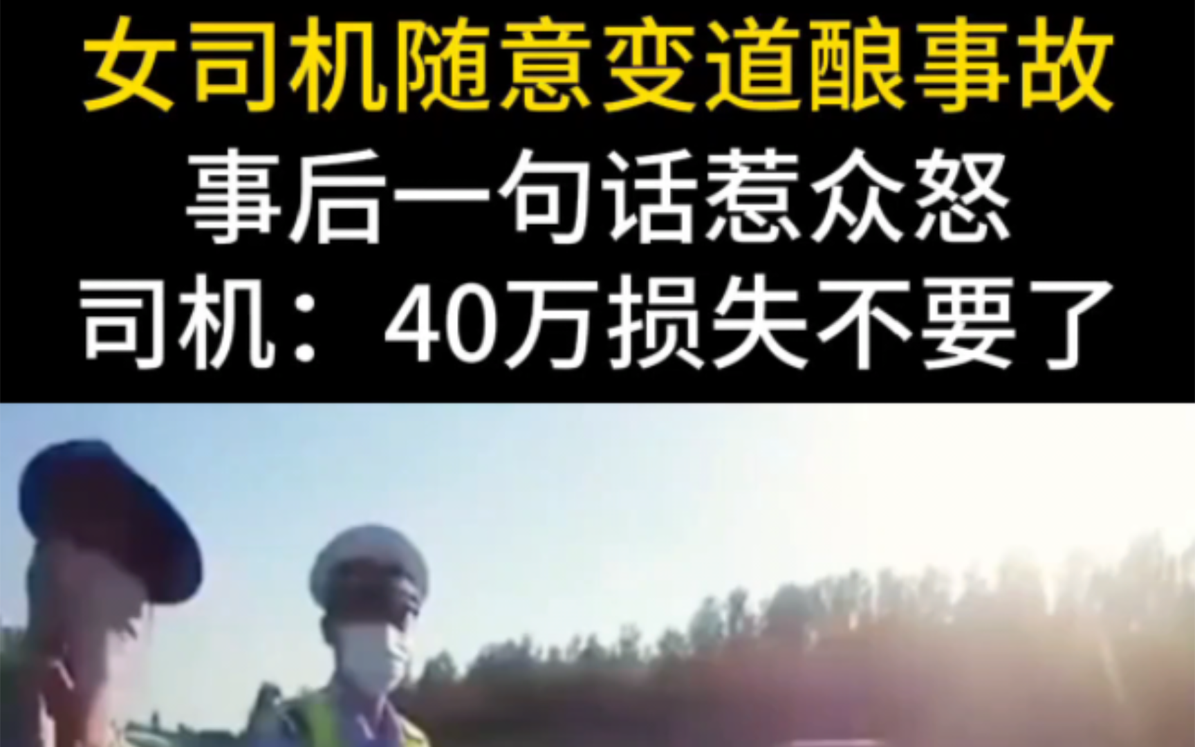 女司机随意变道酿事故,事后一句话惹怒宗仁,司机:40万损失不要了.哔哩哔哩bilibili