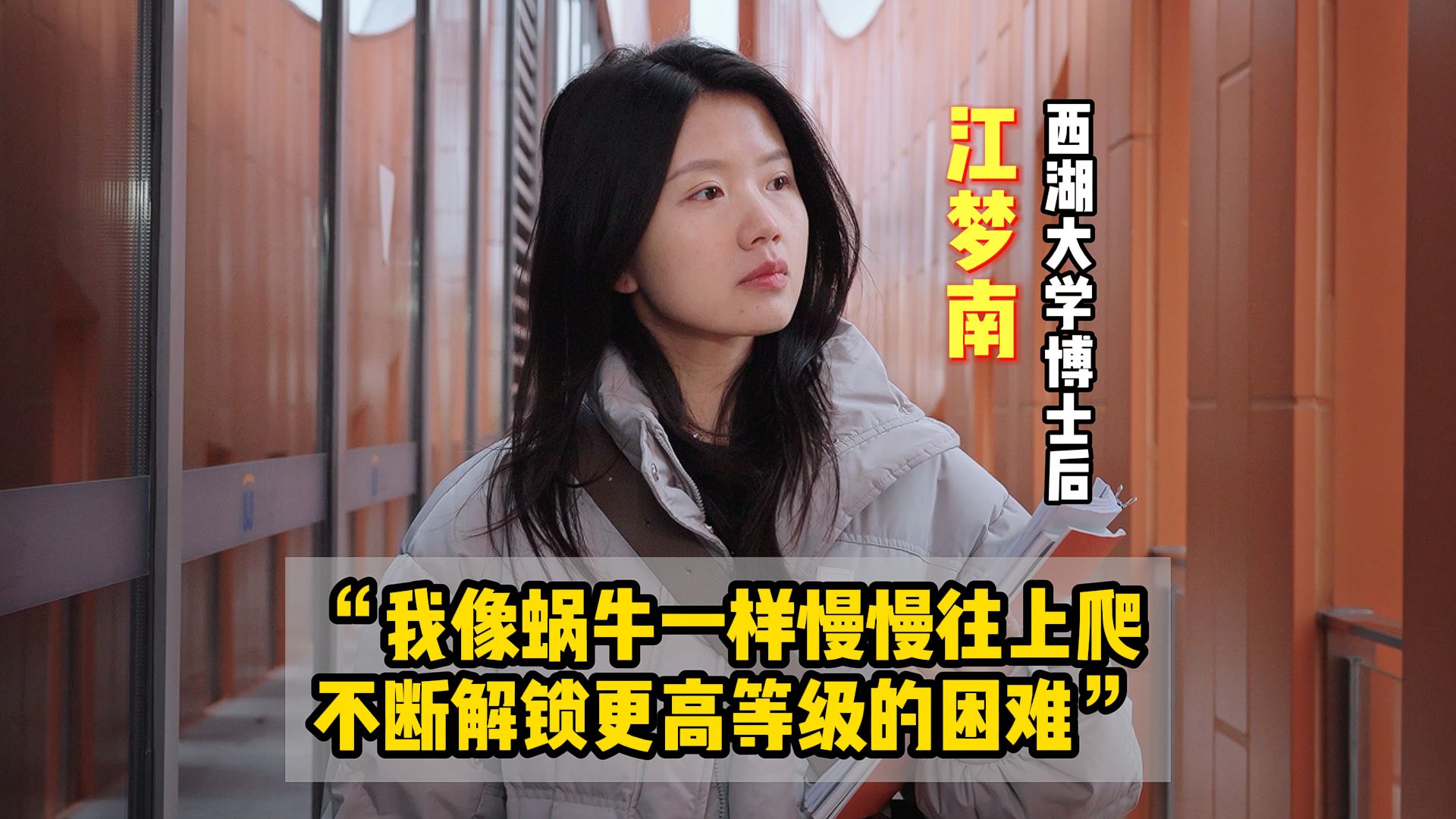 西湖大学博士后江梦南登上《开讲啦》：要迎接这个世界的挑战，首先要挑战自己